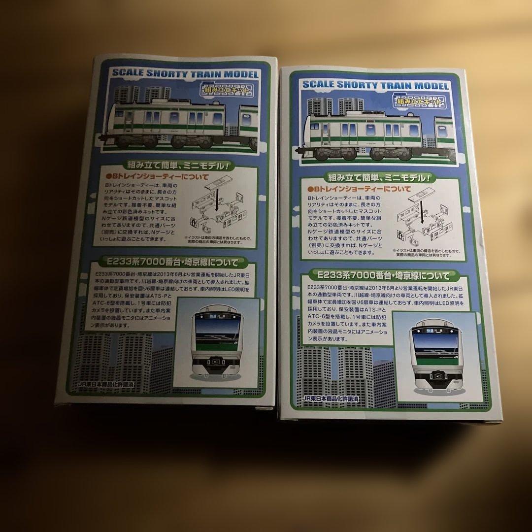 E233系　埼京線　２箱　Bトレインショーティー