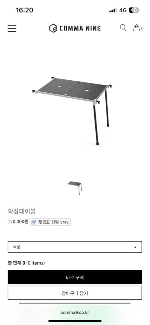 COMMA NINE SYDNEY EXTEN TABLE セット