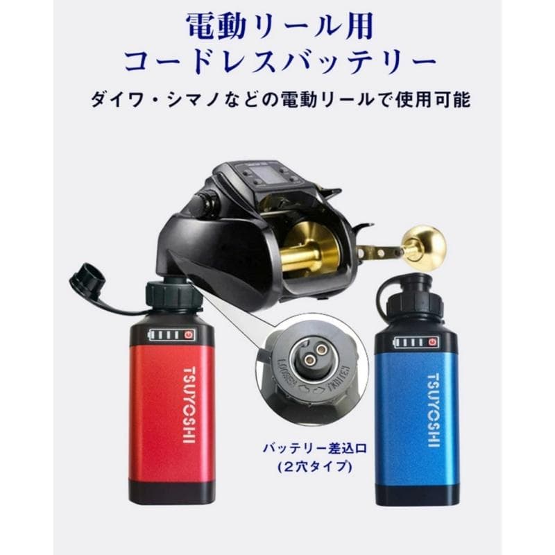 ダイワ シマノ用電動リール専用バッテリー セット 14.8V赤青3500mAh