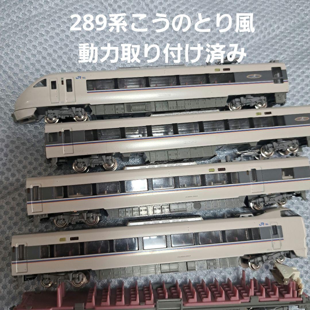 KATO683系2000番台しらさぎを289系こうのとり風に