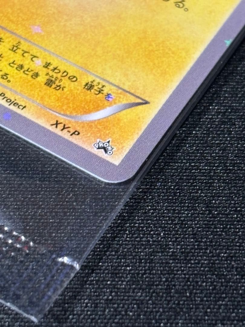 【美品】ピッチのピカチュウ 未開封