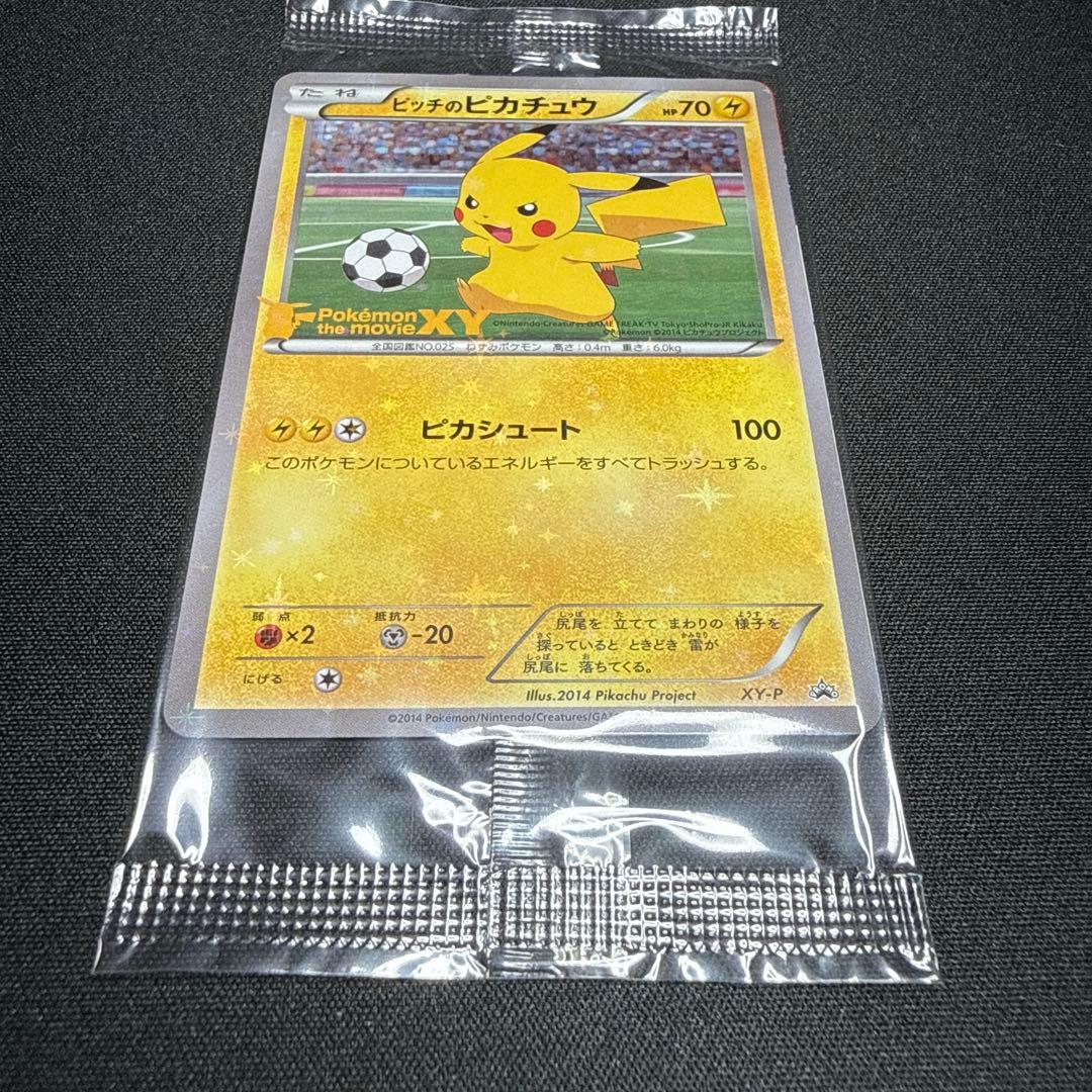 【美品】ピッチのピカチュウ 未開封