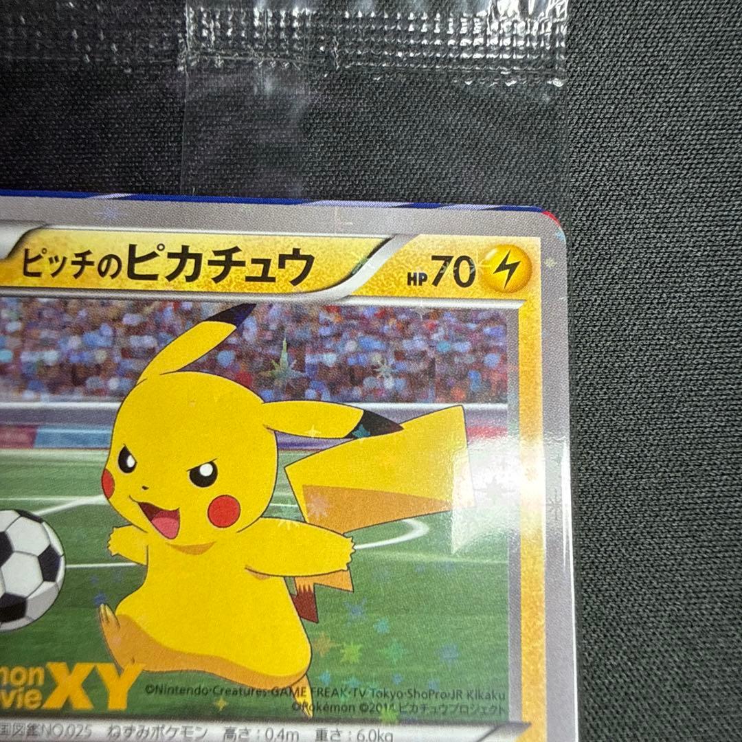 【美品】ピッチのピカチュウ 未開封