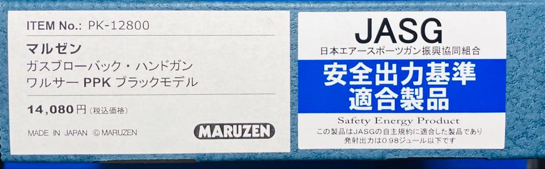 MARUZEN WALTHER PPK/S スローバックエアガン