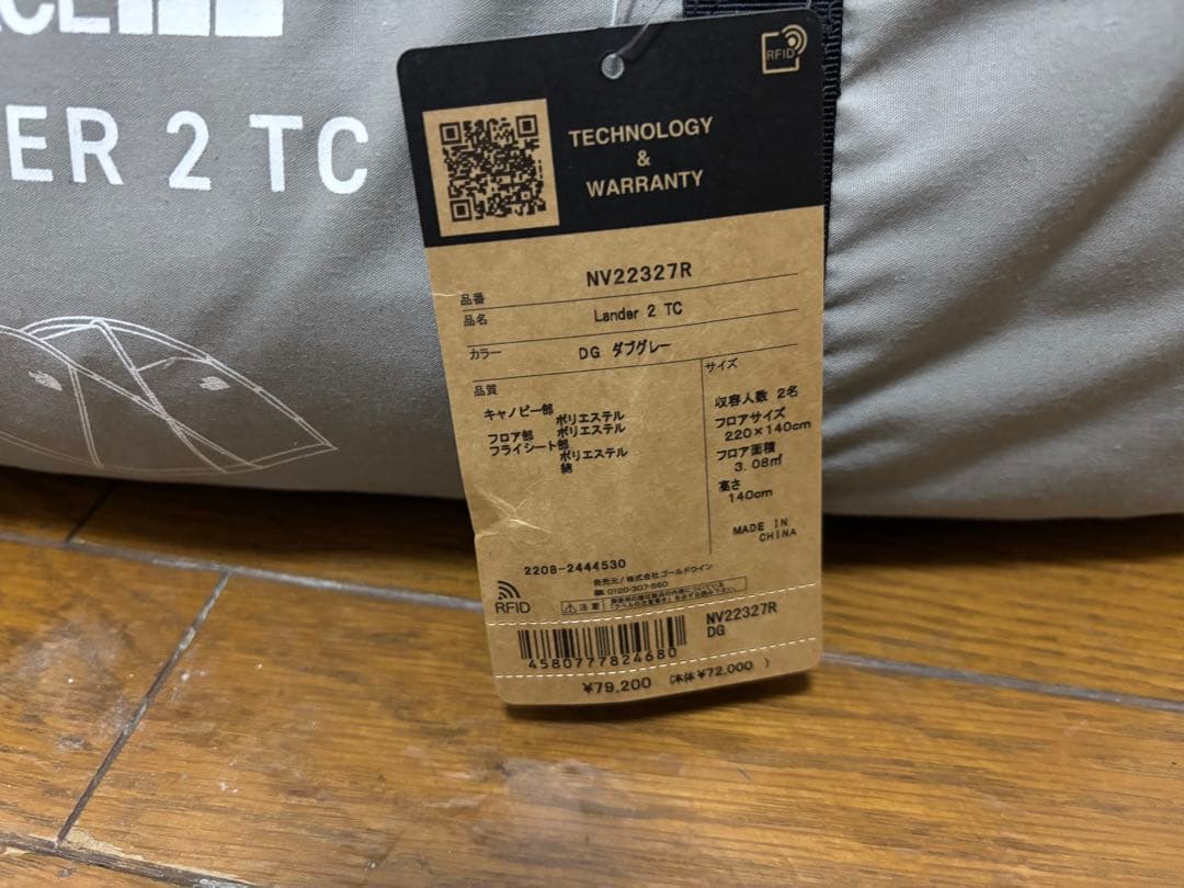 ザノースフェイス ランダー2TC