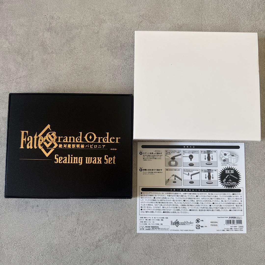 FGO 絶対魔獣戦線バビロニア　シーリングワックスセット