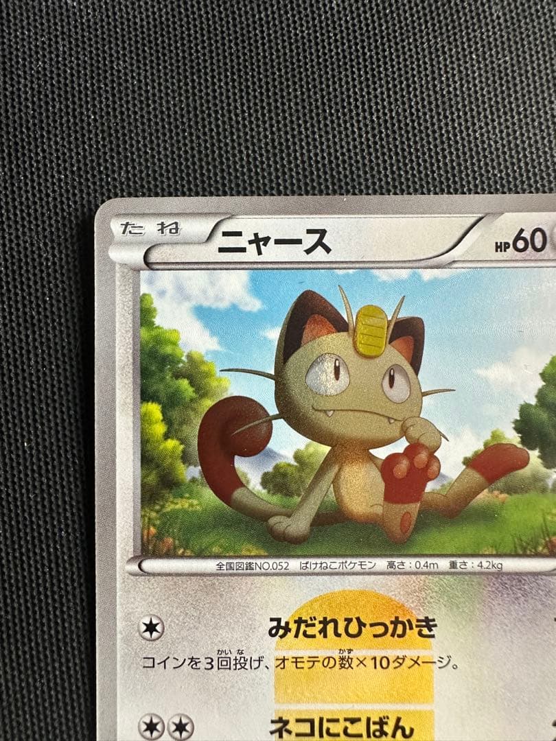 ニャース1st BW2 052/066 UR ポケモンカード(絶版)