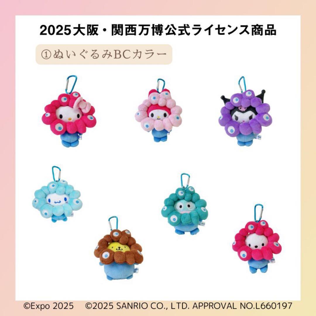 【新品未開封】万博 ミャクミャク なりきり シナモロール シナモン カラビナ付き