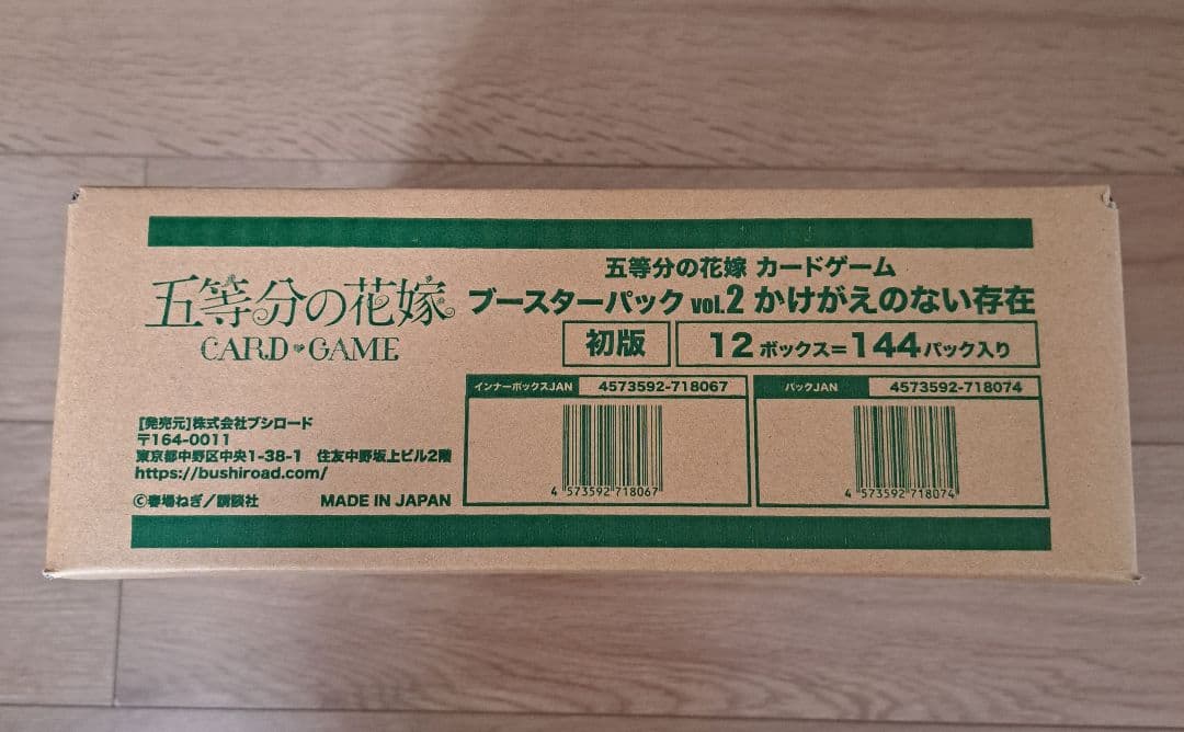 五等分の花嫁 カードゲーム vol.2 かけがえのない存在 1カートン 初版