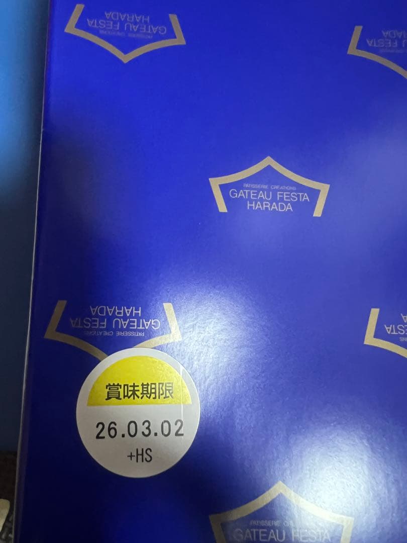 ガトーフェスタハラダ