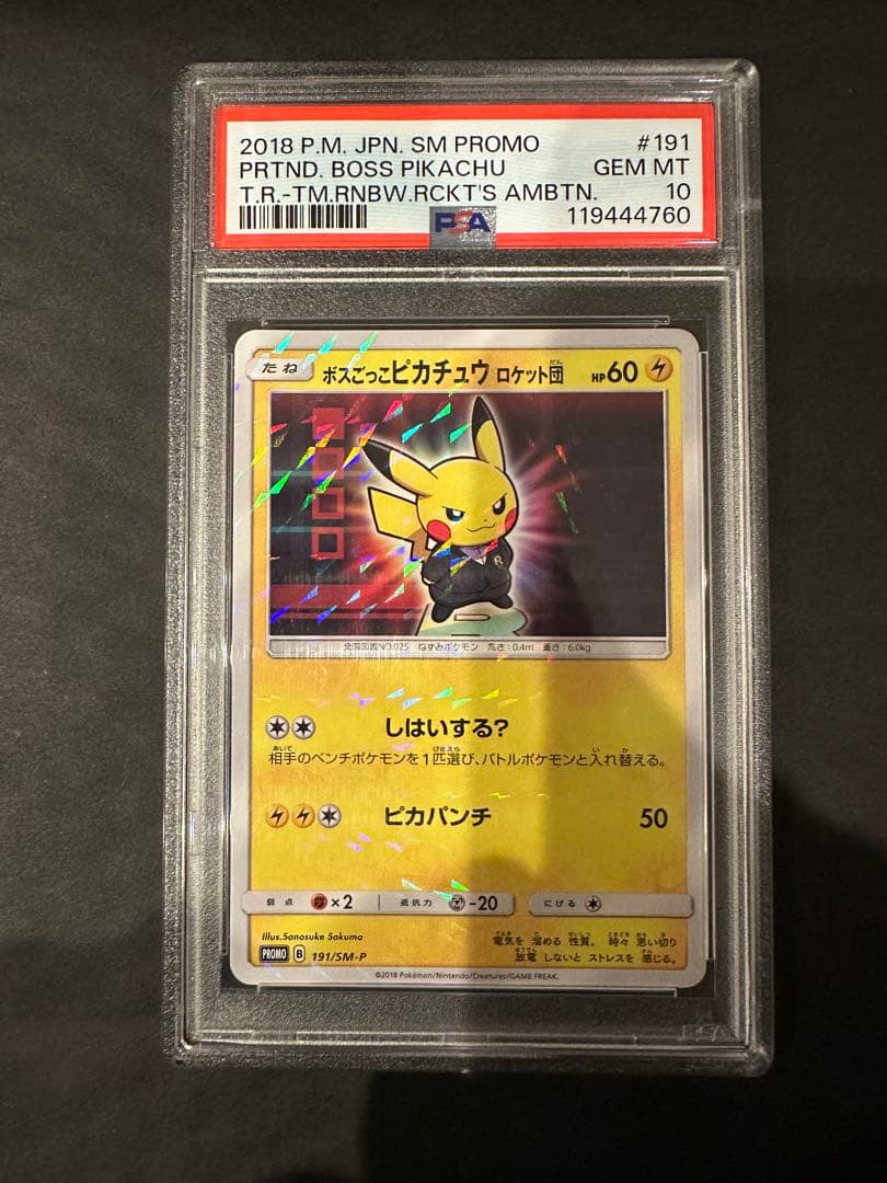 【鑑定品/PSA10】ボスごっこピカチュウ ロケット団 191/SM-P