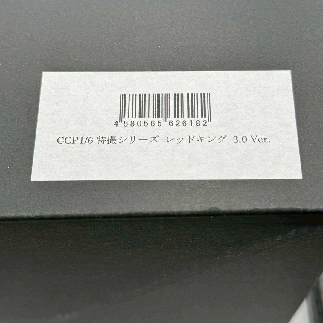 【未開封】CCP 1/6特撮シリーズ　レッドキング　ウルトラマン　怪獣3.0