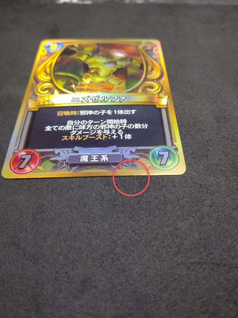 ドラゴンクエスト ライバルズ プロモーションカード ニズゼルファ