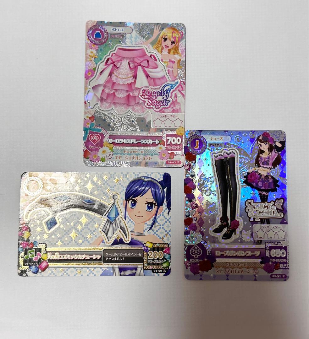 アイカツカード 3枚セット