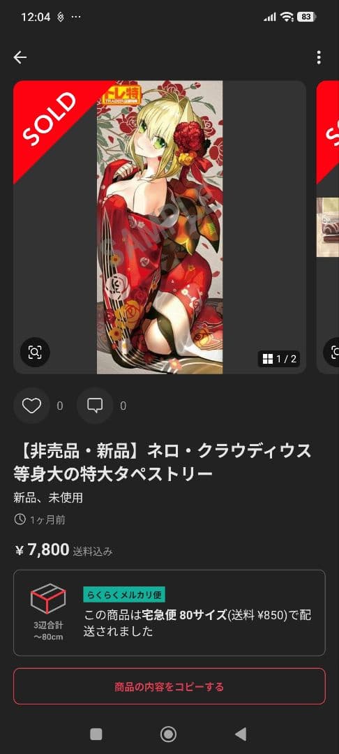 ネロ・クラウディウス 等身大の特大タペストリー　ラストワン　まとめ売り