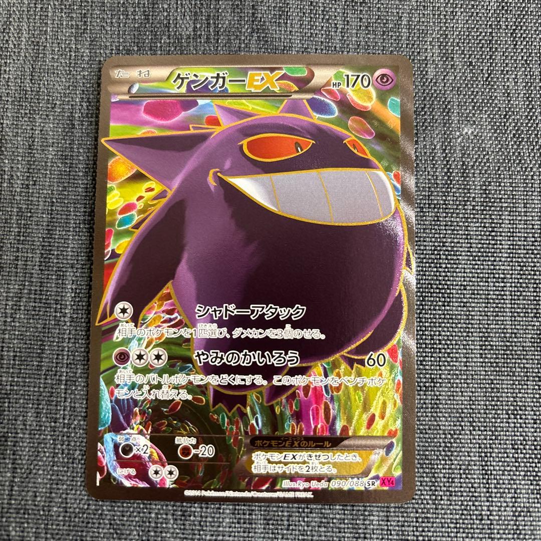 ポケモンカード　ゲンガーEX SR