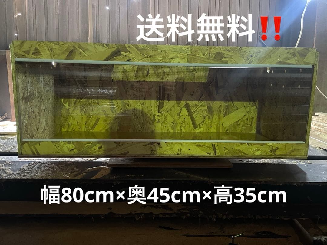 爬虫類ケージ　80×45×35 爬虫類　ケージ　ペット　飼育　小動物