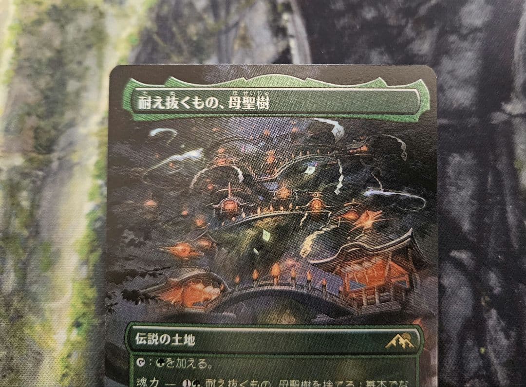 MTG 耐え抜くもの、母聖樹 ボーダーレスfoil 日本語版