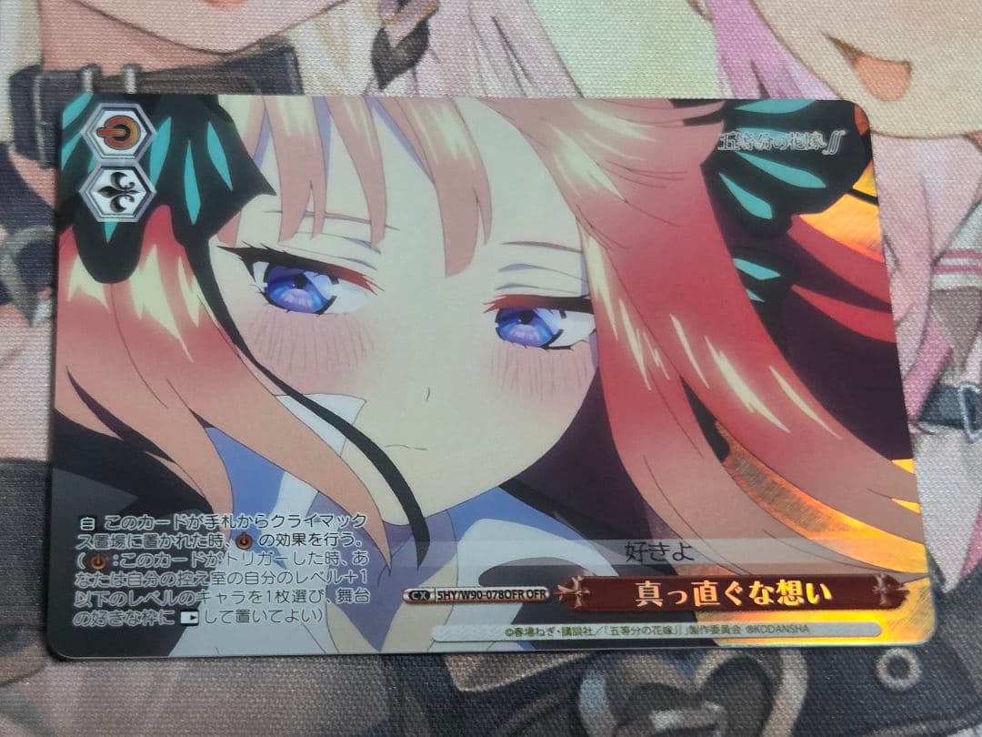 ヴァイスシュヴァルツ 五等分の花嫁 真っ直ぐな想い OFR 中野二乃　c