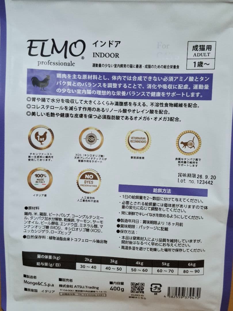 ELMO インドア　成猫用　ドライフード 　8.8kg