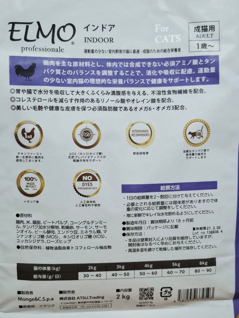 ELMO インドア　成猫用　ドライフード 　8.8kg