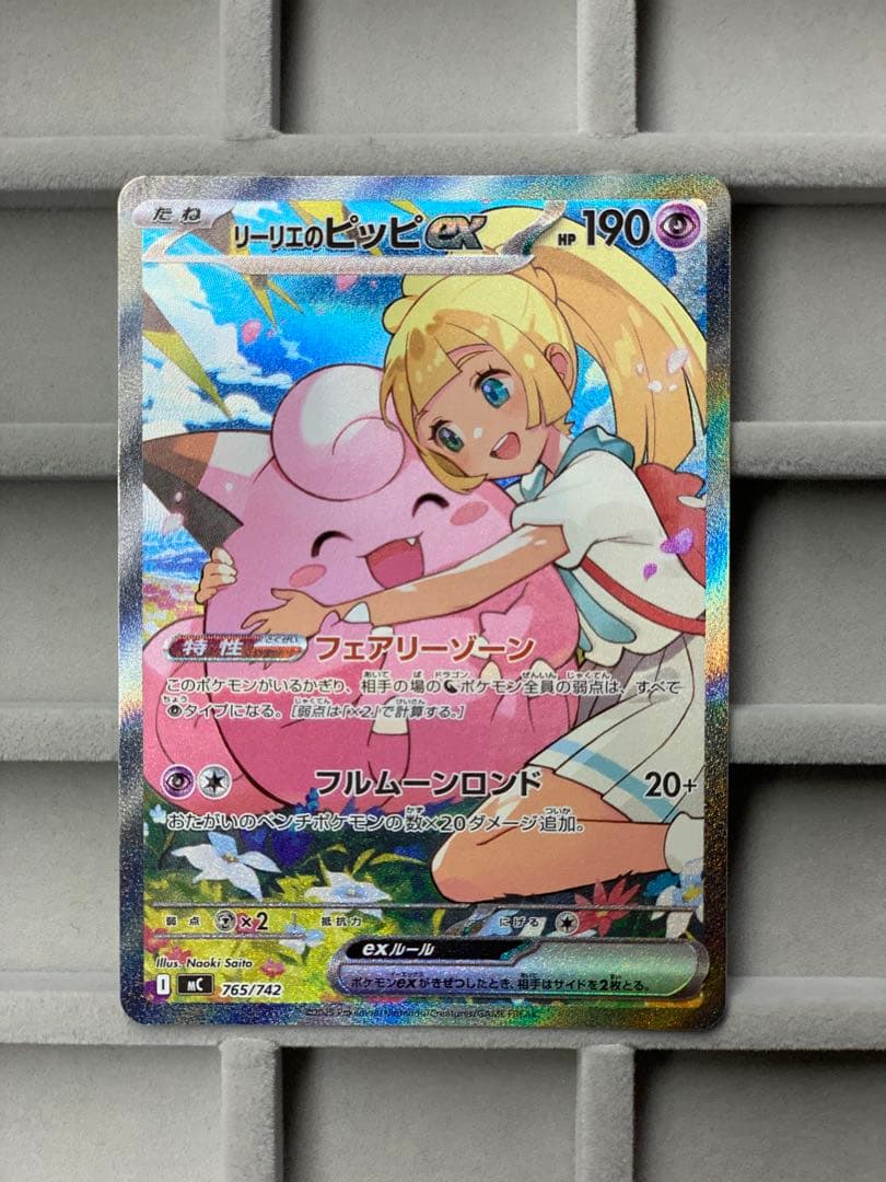 ポケモンカード　スタートデッキ100 リーリエのピッピex sar