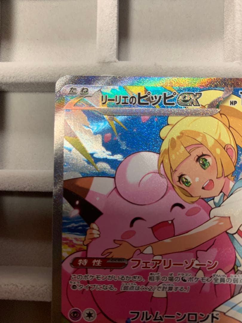 ポケモンカード　スタートデッキ100 リーリエのピッピex sar