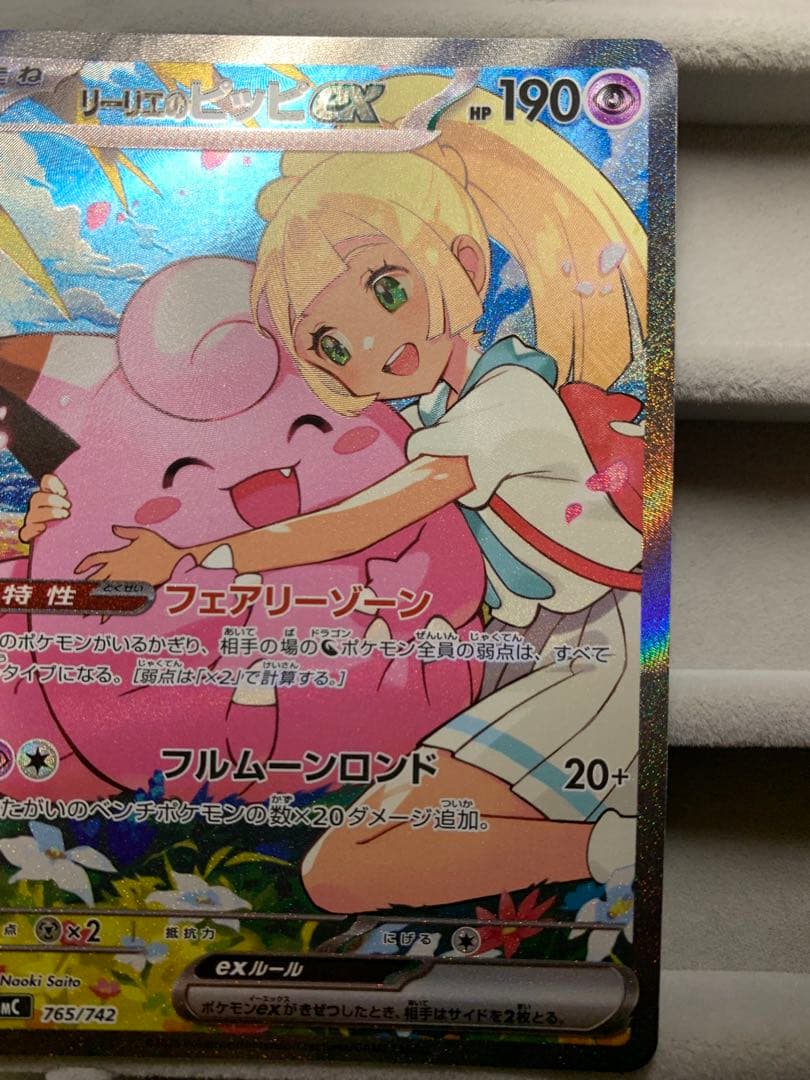 ポケモンカード　スタートデッキ100 リーリエのピッピex sar