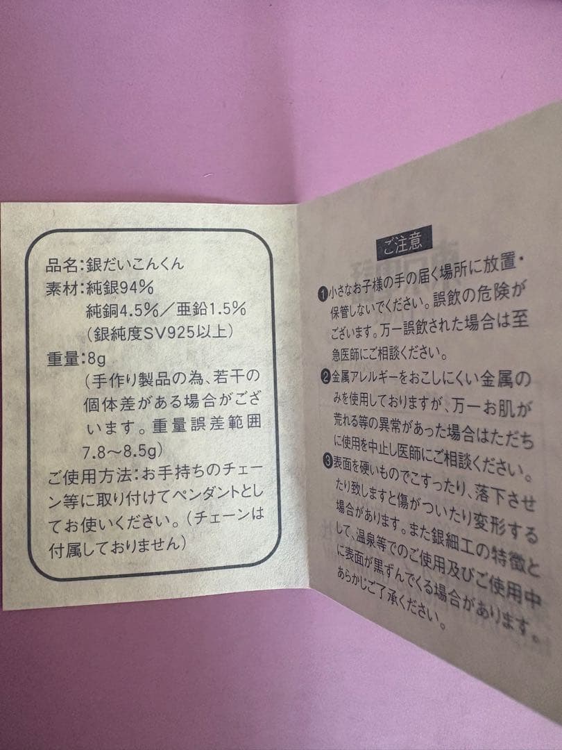 東京電話　「ハイッテル？トクシテル！」　銀だいこんくん　TTNet 懸賞当選品