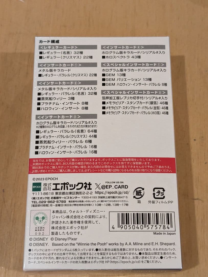 ディズニー100 epoch 2023 プレミアエディション 新品 2BOX