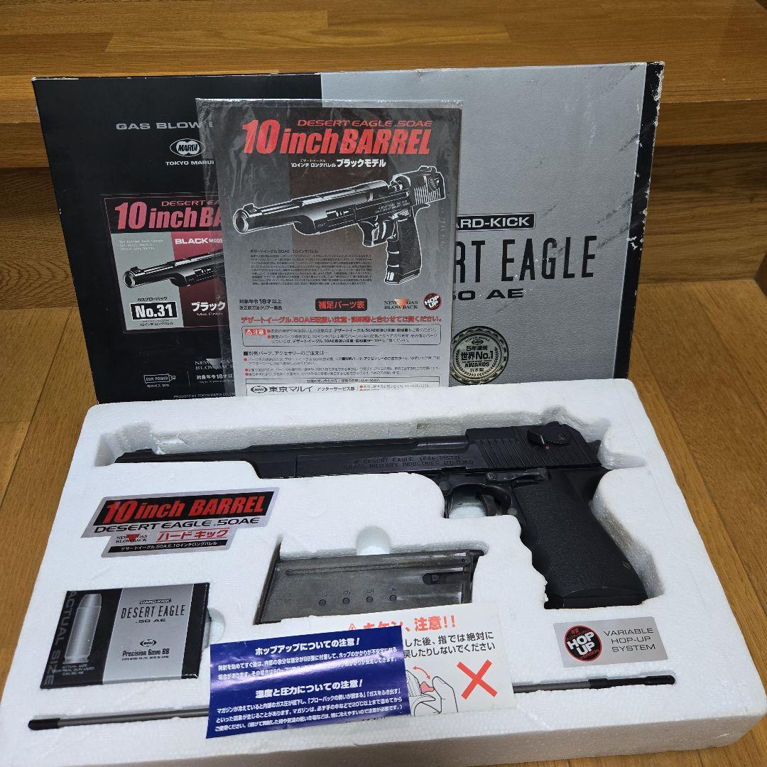 東京マルイ　デザートイーグル　50ae 10インチバレル　ガスブローバック