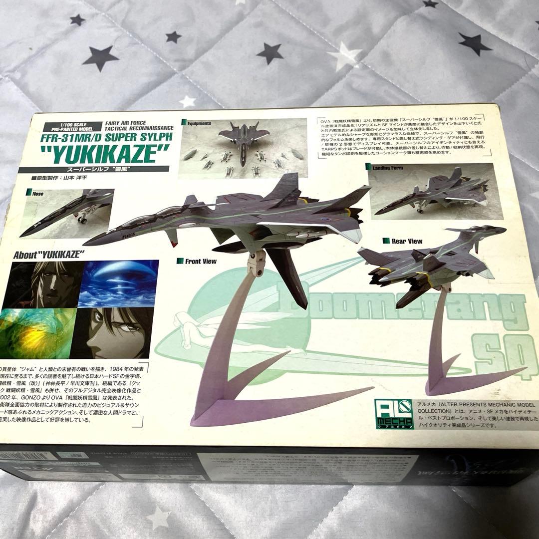 フェアリィ空軍　戦術戦闘電子偵察機　スーパーシルフ雪風