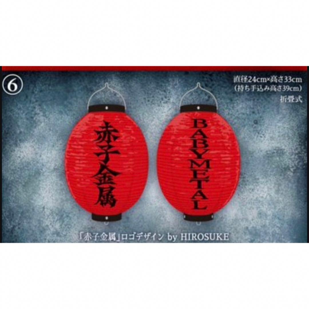 新品未使用　赤子金属　提灯　BABYL