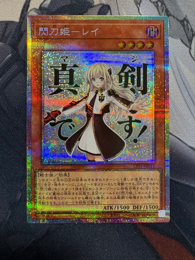 遊戯王　閃刀姫－レイ プリズマ　スタンプ　limited