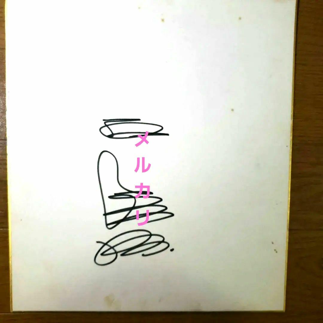 王貞治　直筆　サイン色紙