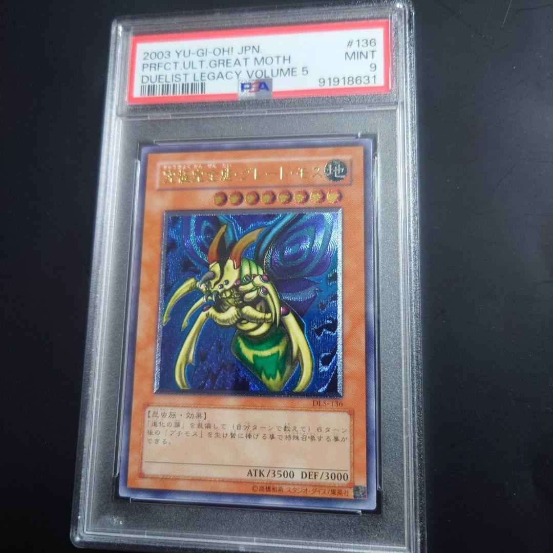 究極完全態グレートモス　レリーフ　psa9