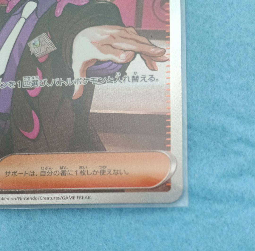 ボスの司令 カラスバ SR