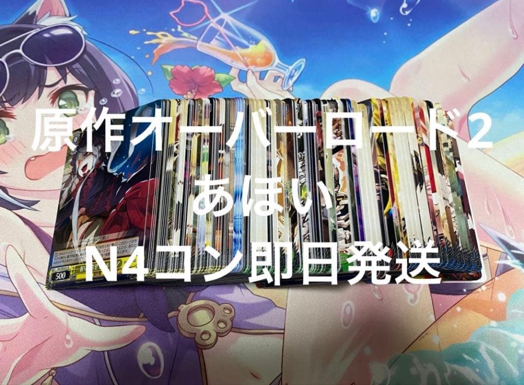 即日発送　ヴァイス　原作オーバーロード　N 4コン　オーバーロード　ノーマル