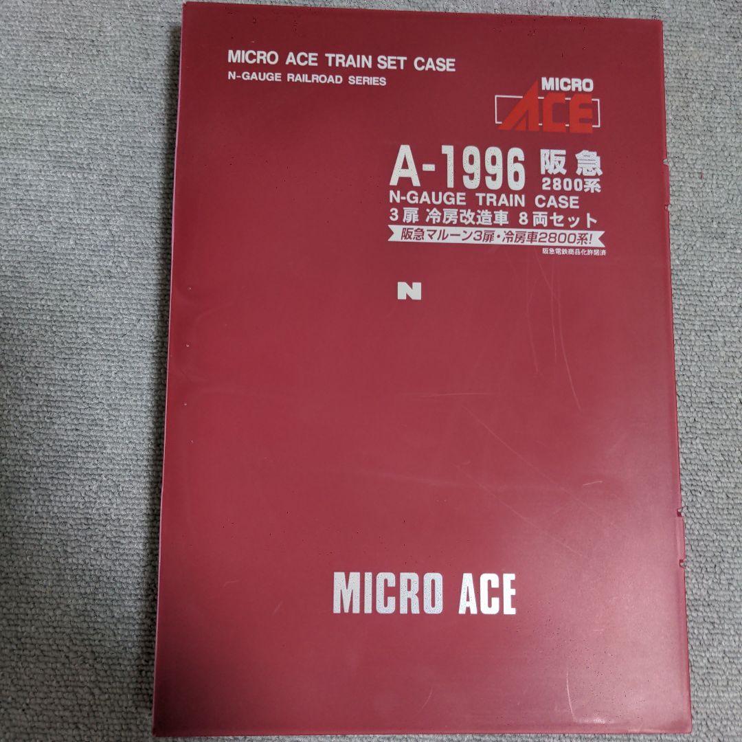 マイクロエース　阪急2800系　3扉　冷房改造車　8両セット A-1996