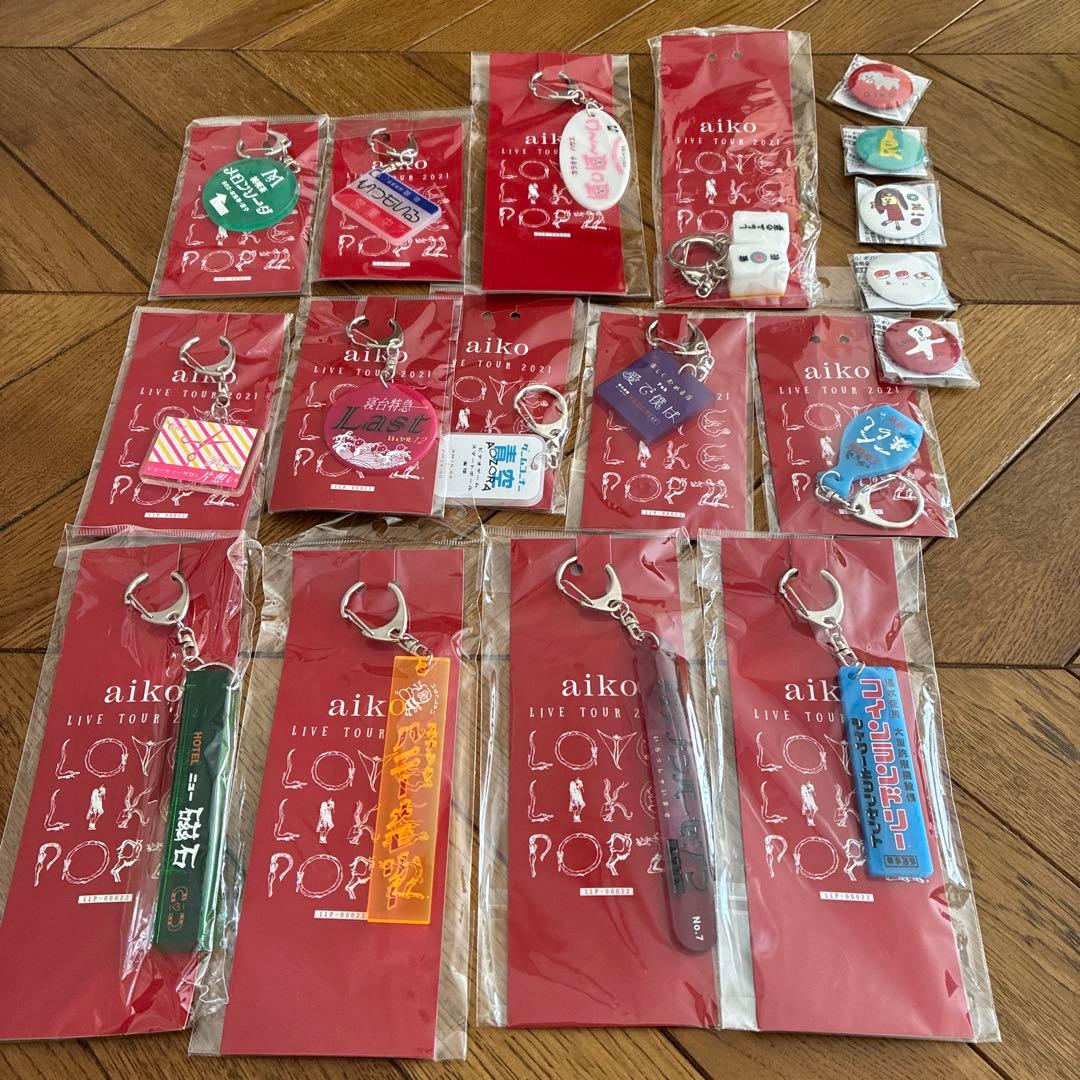 aiko LIVE TOUR 2021 キーホルダー 13個セット