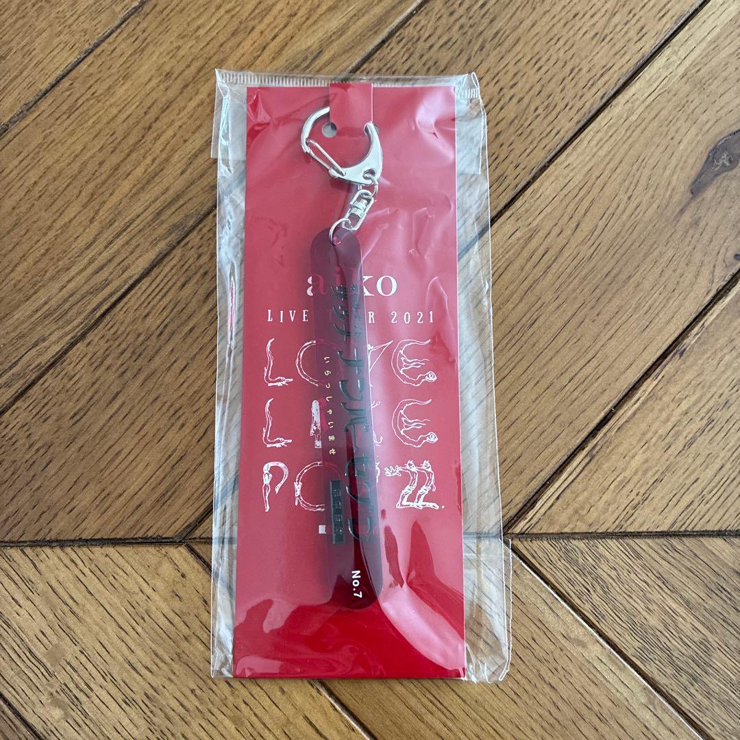 aiko LIVE TOUR 2021 キーホルダー 13個セット