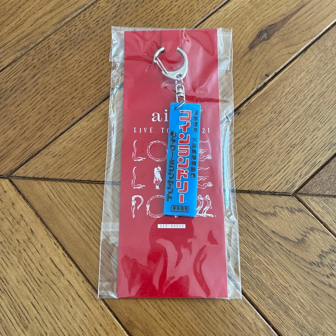 aiko LIVE TOUR 2021 キーホルダー 13個セット