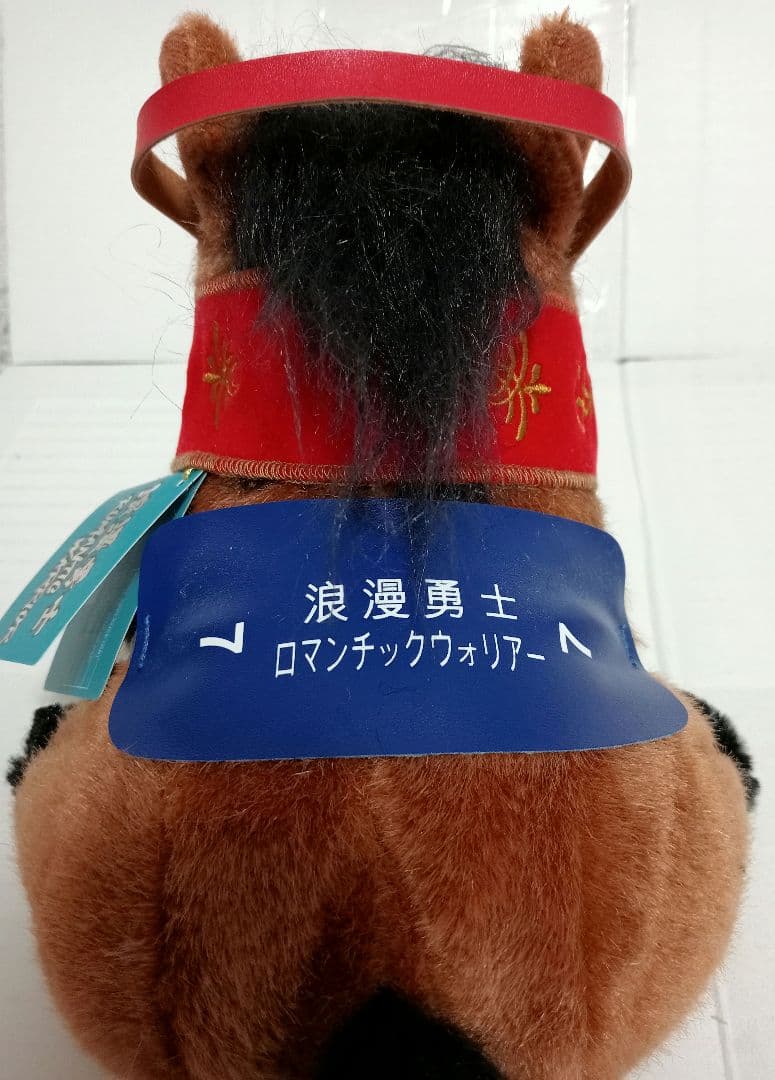 香港現地購入 ロマンチックウォリアーぬいぐるみ