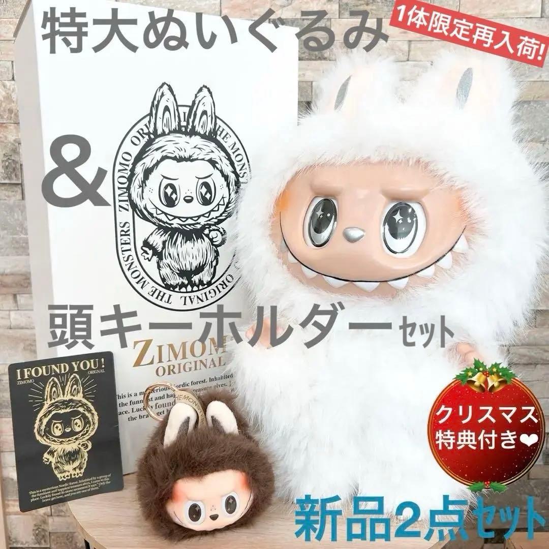 ♡残1体！即日発送♡ジモモ 特大ぬいぐるみ 38cm 箱 頭キーホルダー おまけ