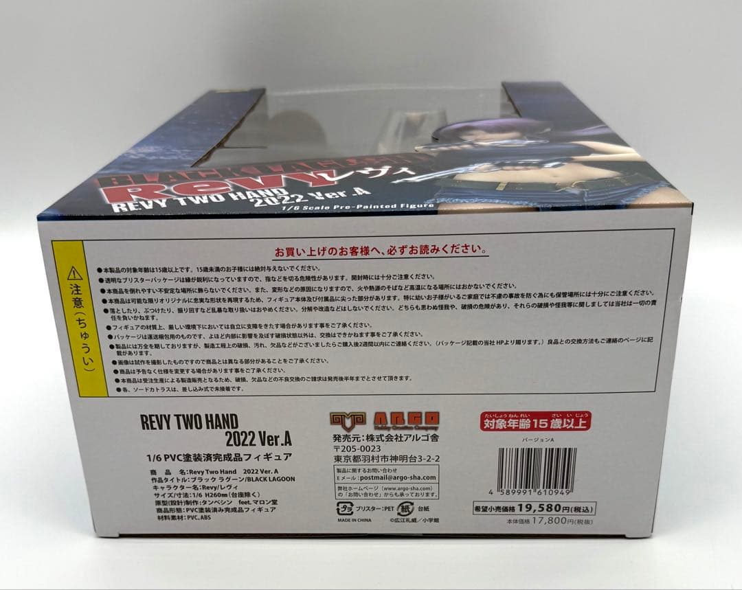 BLACK LAGOON Revy Two Hand 2022 ver.A 新品