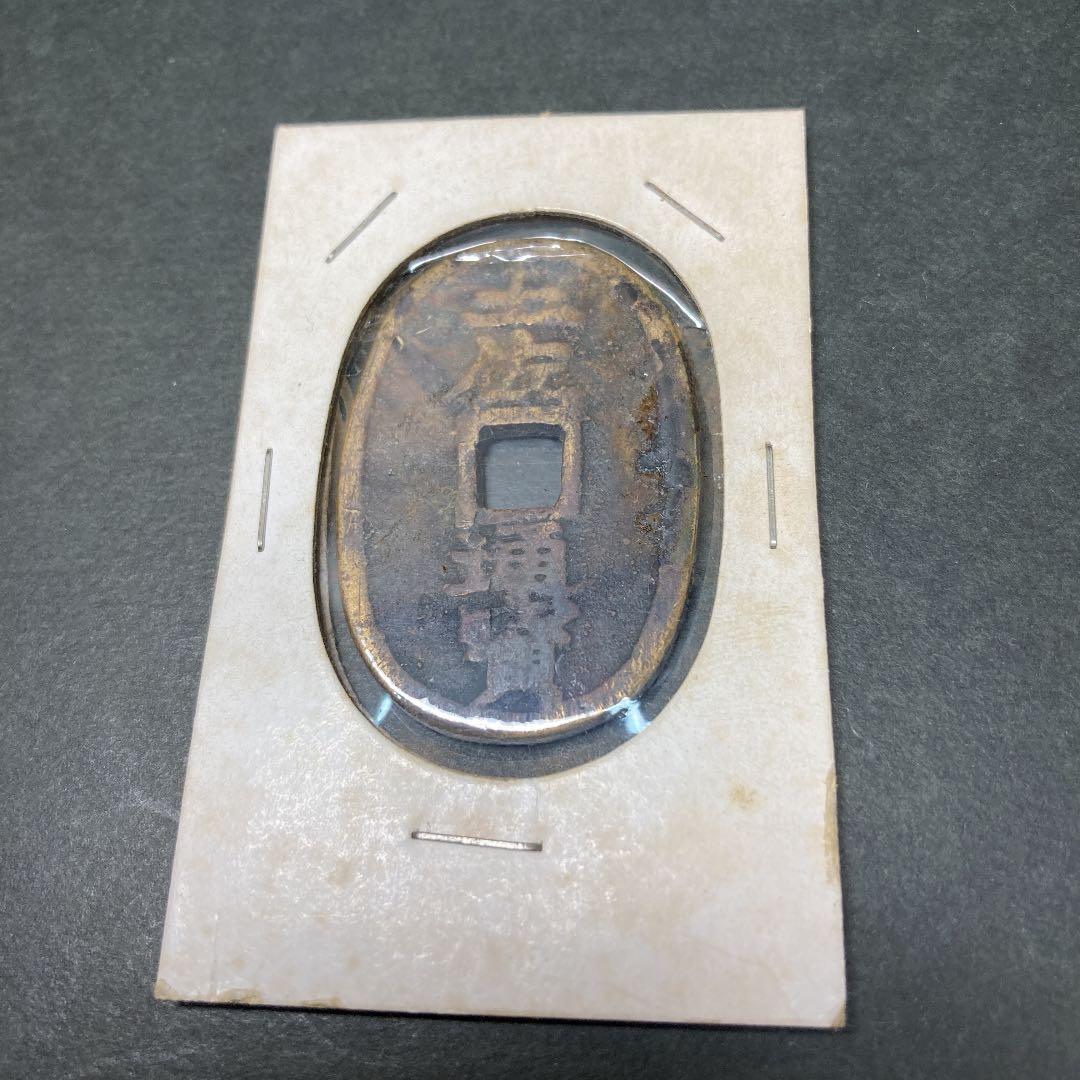 土佐通宝（幕末試鋳貨・地方貨）