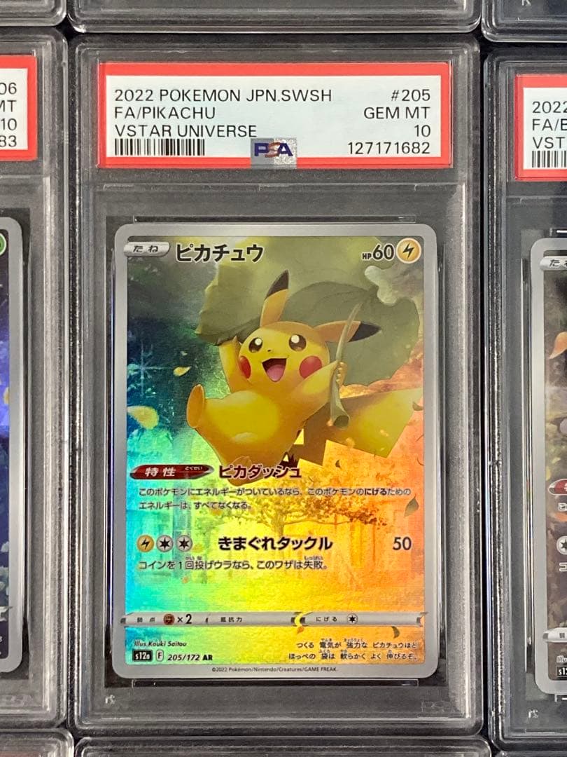 て*す様 【PSA10 9連番】ピカチュウAR 9枚セットPSA連番Vstarユ