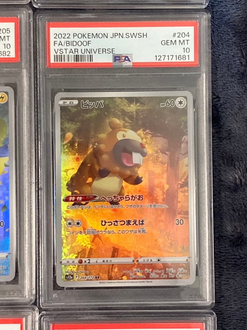 て*す様 【PSA10 9連番】ピカチュウAR 9枚セットPSA連番Vstarユ