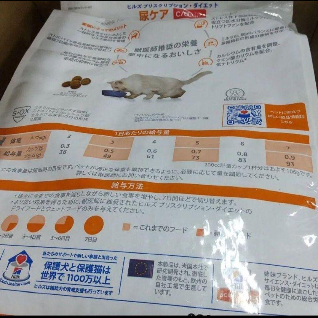 8日まで ヒルズ 猫 尿ケア c/d マルチケア コンフォート 特別療法食 猫用
