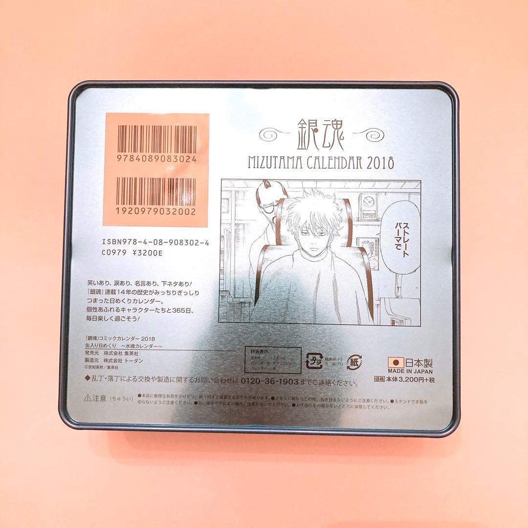 銀魂　コミックカレンダー2018